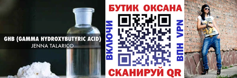БУТИРАТ жидкий экстази  Гаврилов Посад 